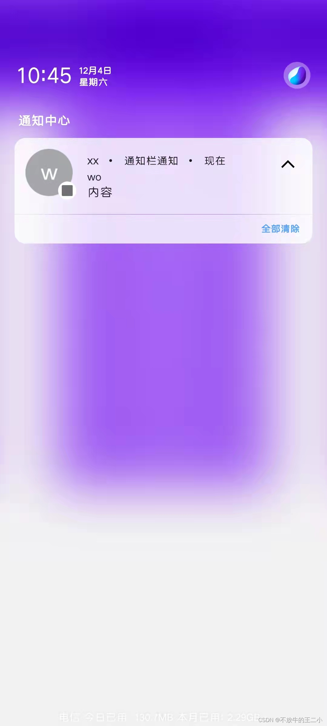 苹果通知栏安卓版安卓仿ios11通知栏-第2张图片-太平洋在线下载