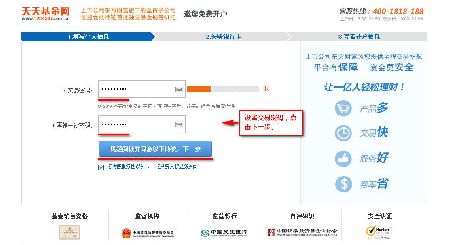 包含天天基金客户端开户流程的词条