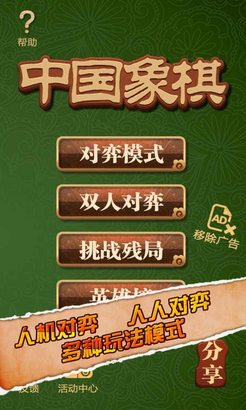 安卓网页版象棋人工智能ai象棋软件