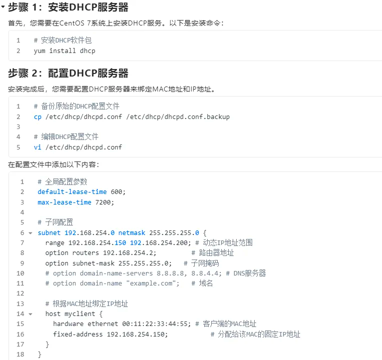 dhcp客户端软件dhcp客户端和服务器