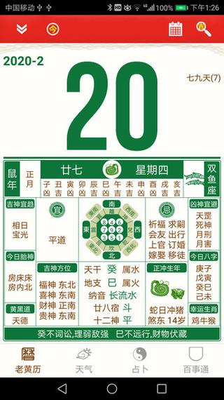 黄历手机版手机黄历安卓版-第2张图片-太平洋在线下载