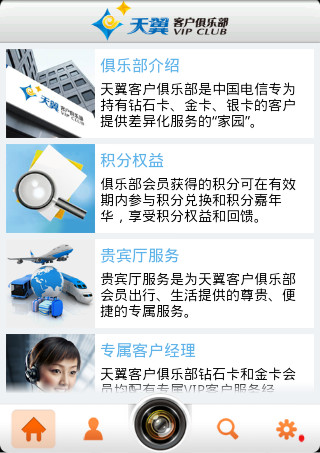 天翼客户端手机版天翼云眼pc客户端