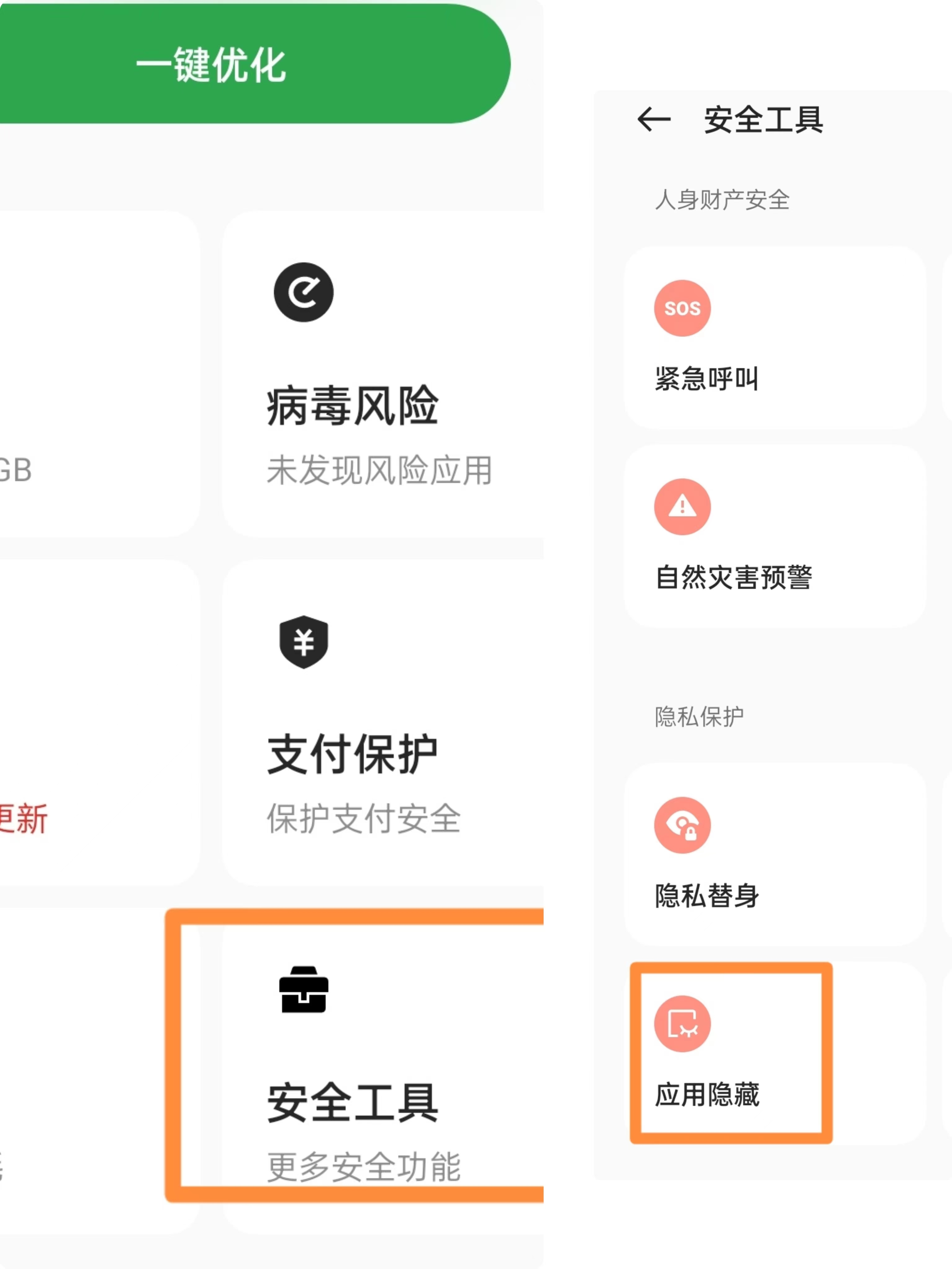 安卓版隐藏日程安卓隐藏app的方法-第2张图片-太平洋在线下载
