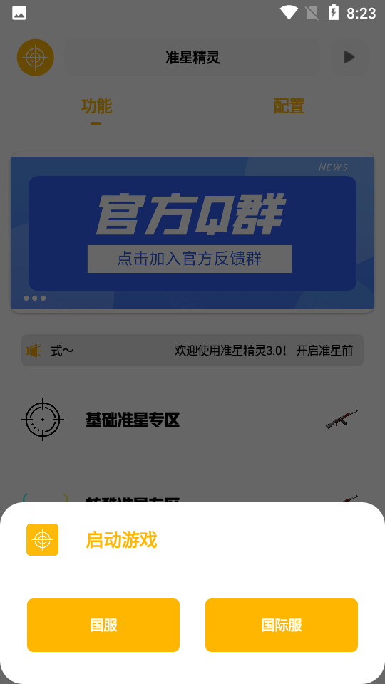 准星助手手机版苹果准星助手瞄准器电脑版