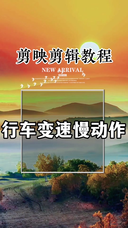 手机版剪映怎么慢动作手机剪映视频怎么变慢速-第2张图片-太平洋在线下载